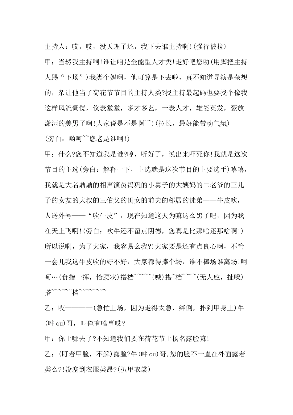 2爆笑年会小品剧本《节目预选》_第2页