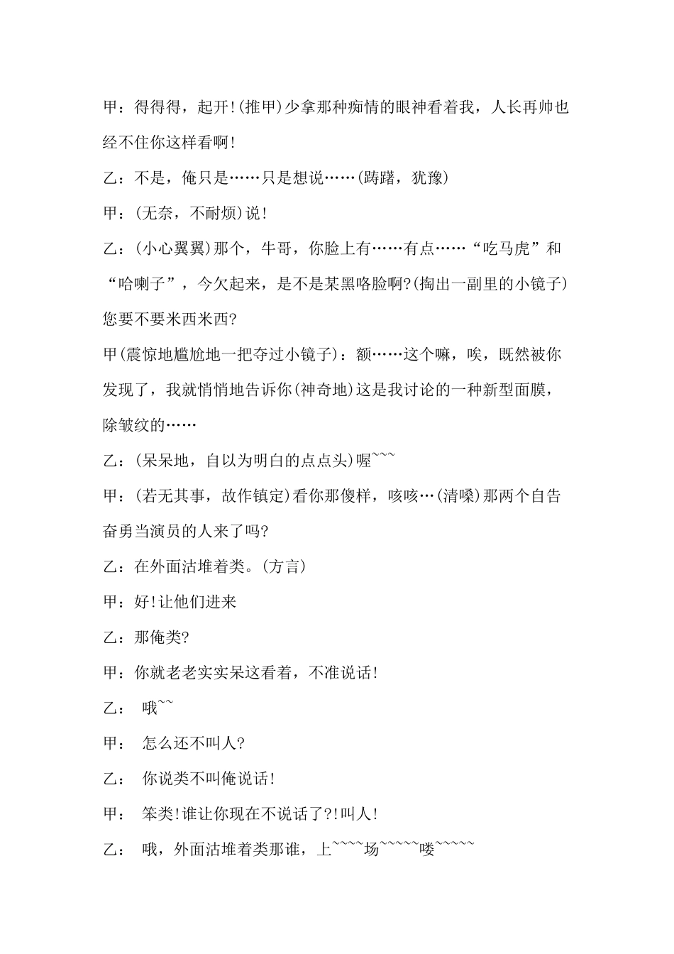 2爆笑年会小品剧本《节目预选》_第3页