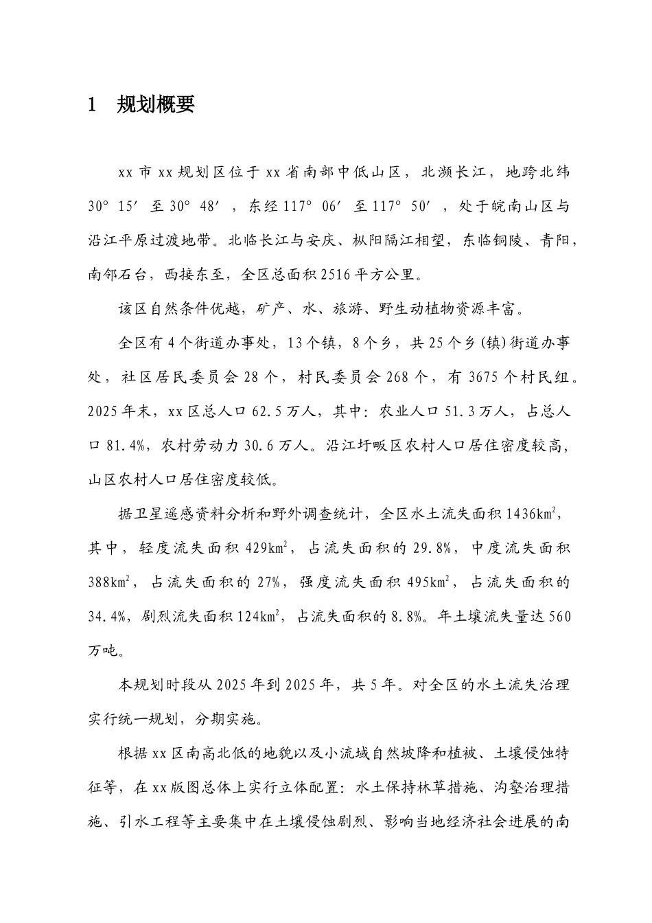 2水土保持规划01-20页_第1页