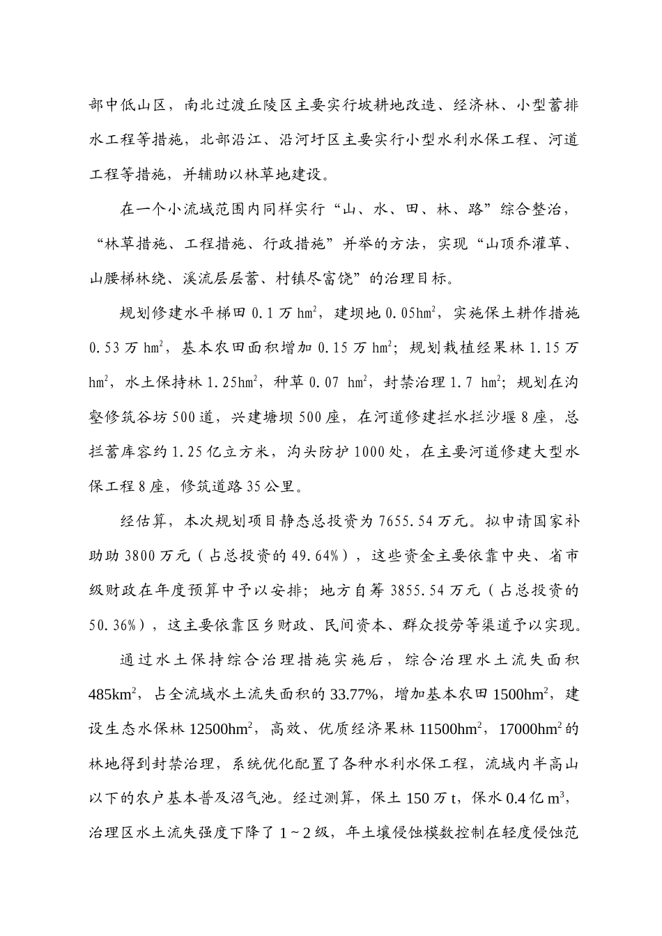 2水土保持规划01-20页_第2页