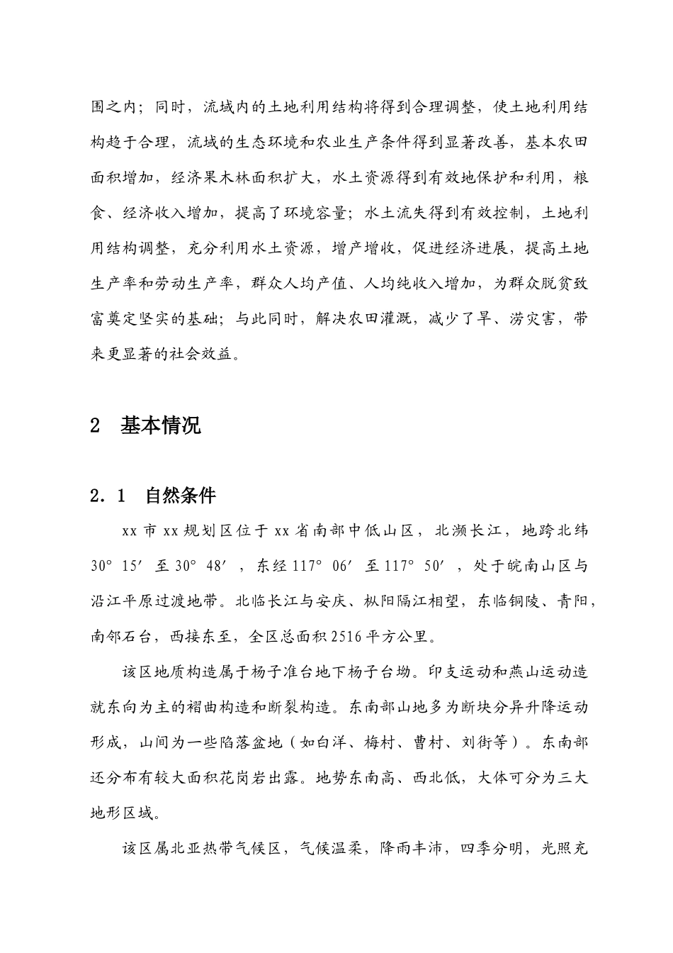 2水土保持规划01-20页_第3页
