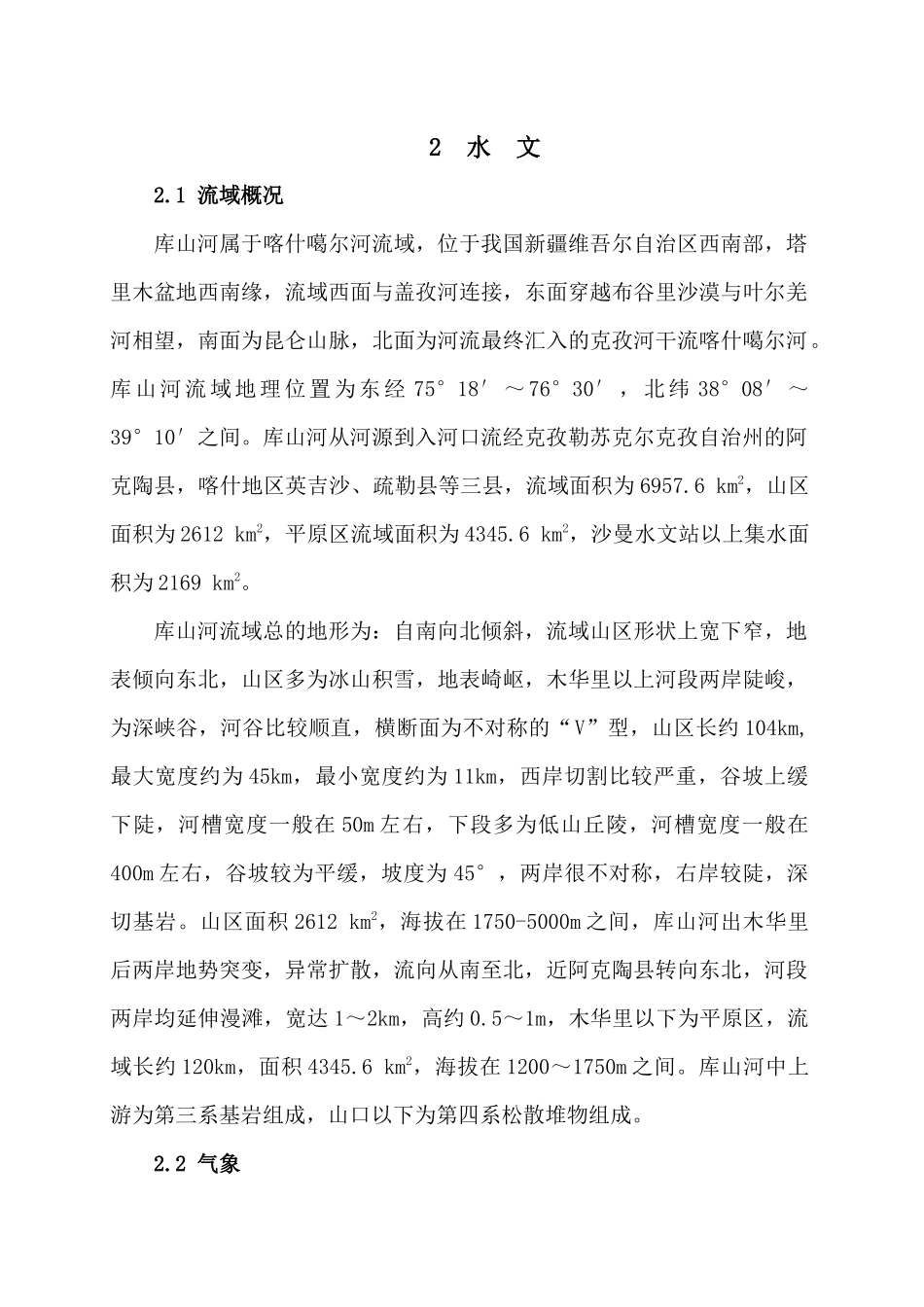 2水文与工程地质_第1页