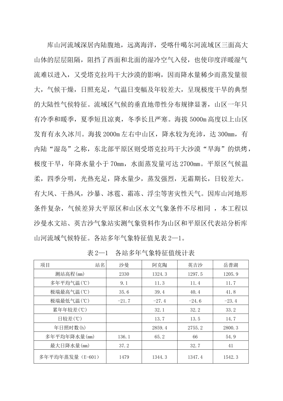 2水文与工程地质_第2页