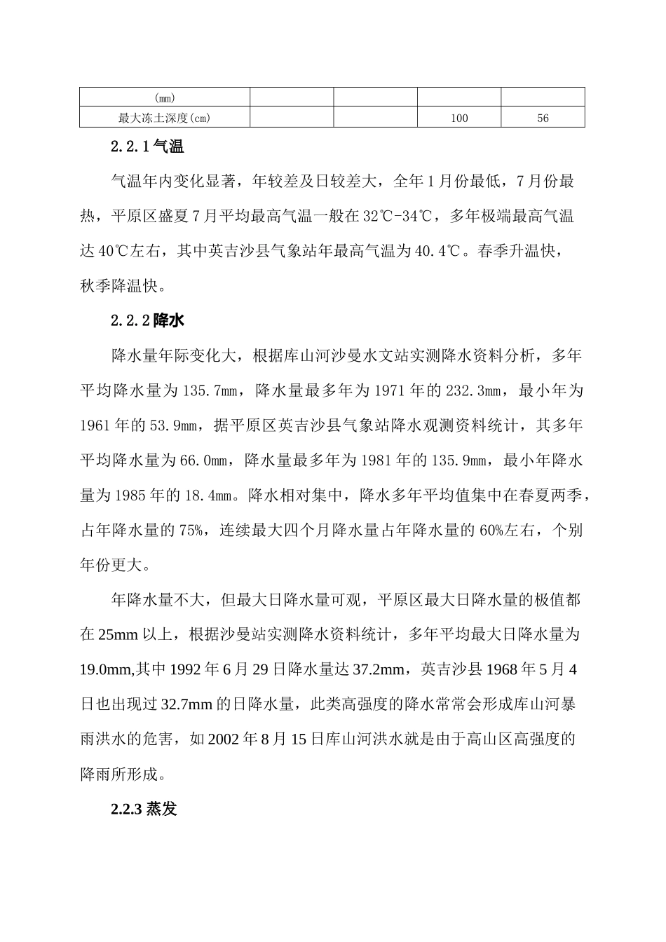 2水文与工程地质_第3页