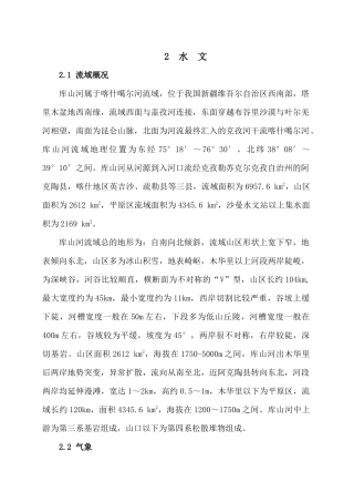2水文与工程地质