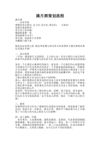 2满月酒策划流程及主持词