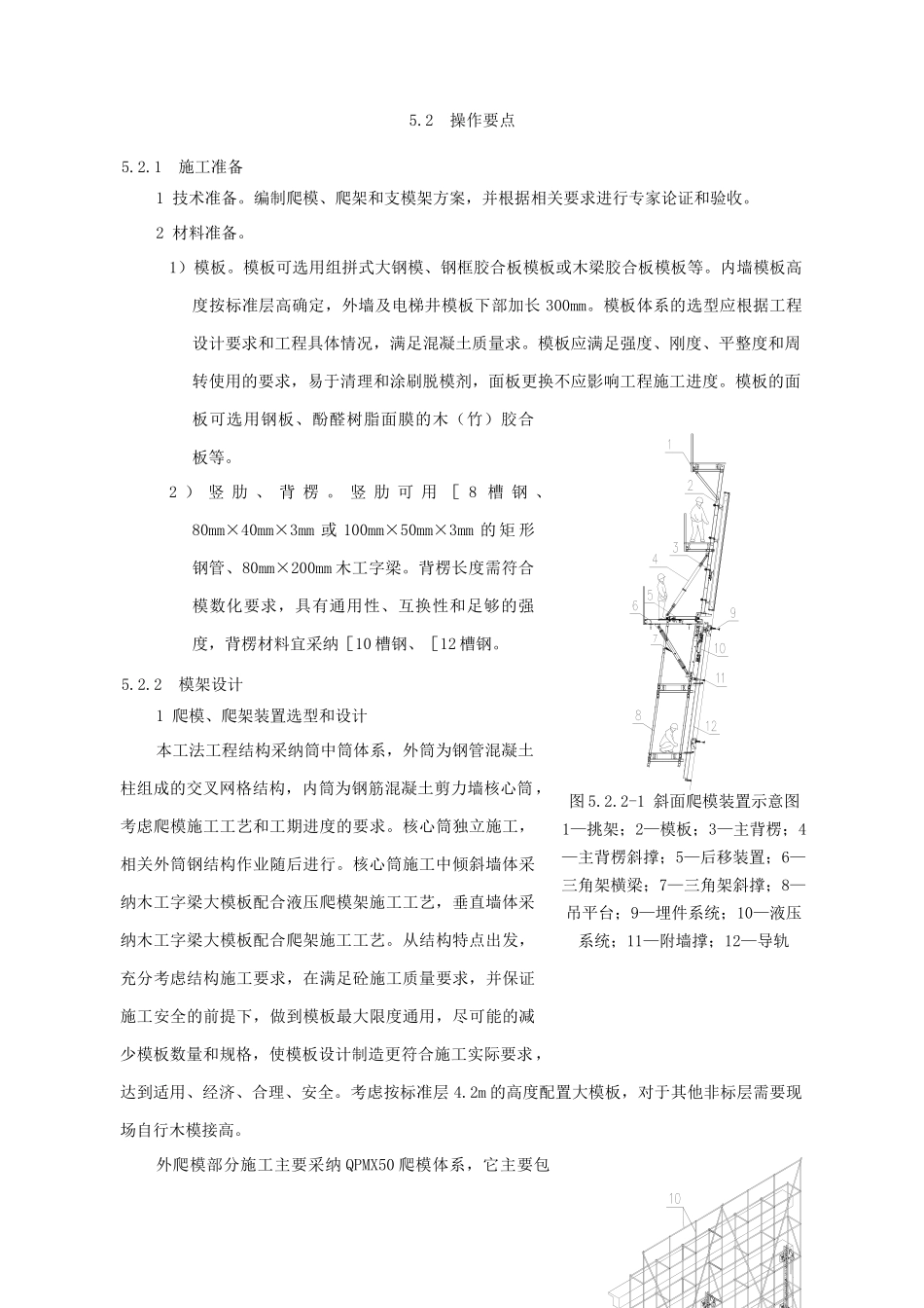 2直面爬架斜面爬模钢木混合支模施工工法_第3页