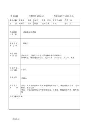 2透镜和球面透镜教案