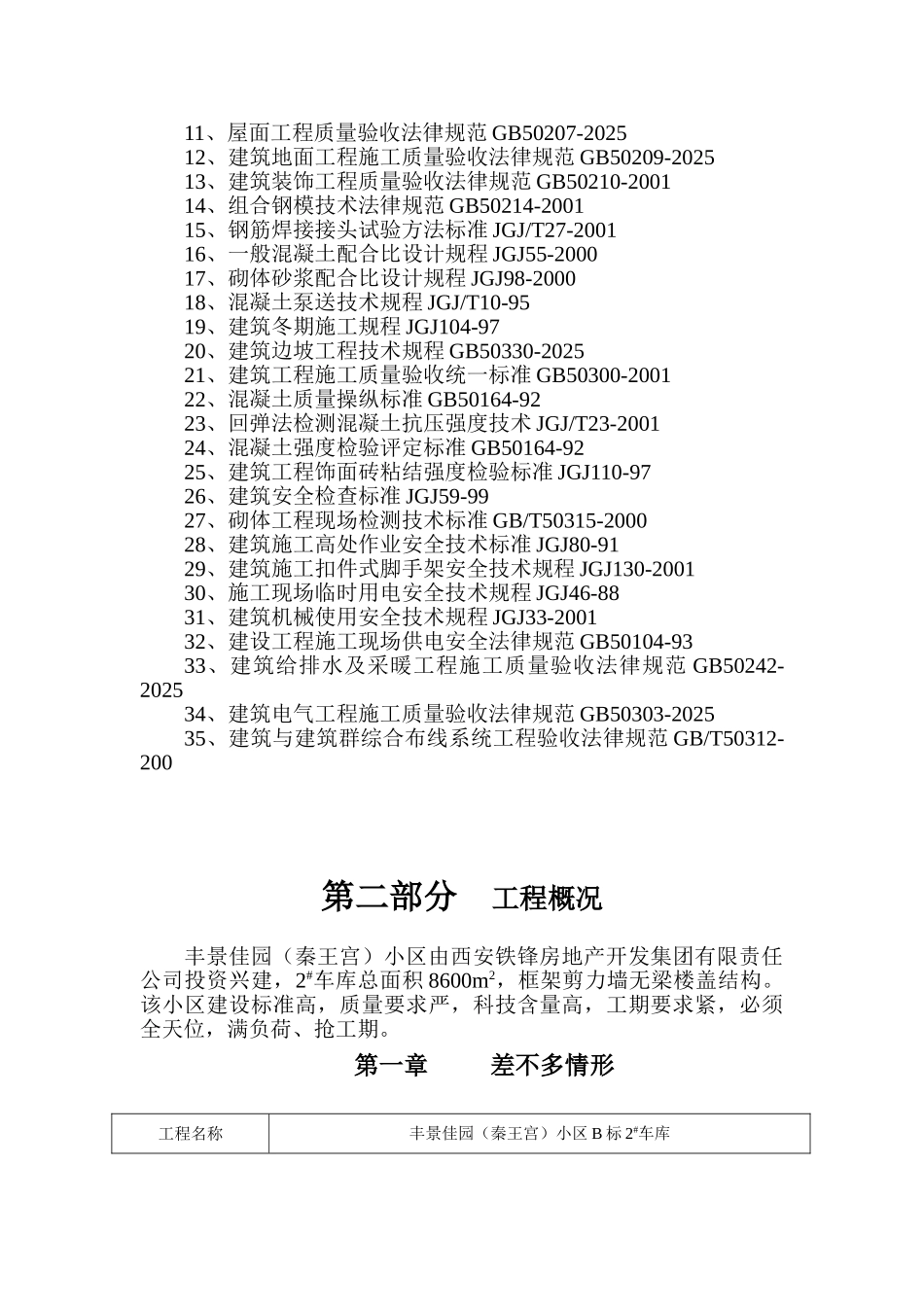 2车库施工组织设计_第2页