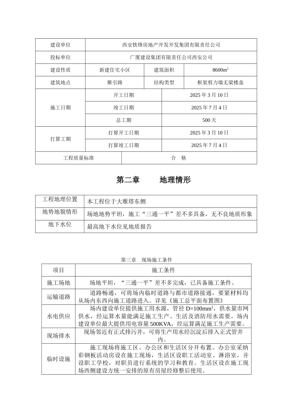 2车库施工组织设计_第3页