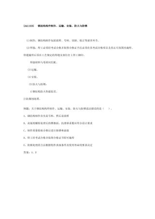 2钢结构构件制作