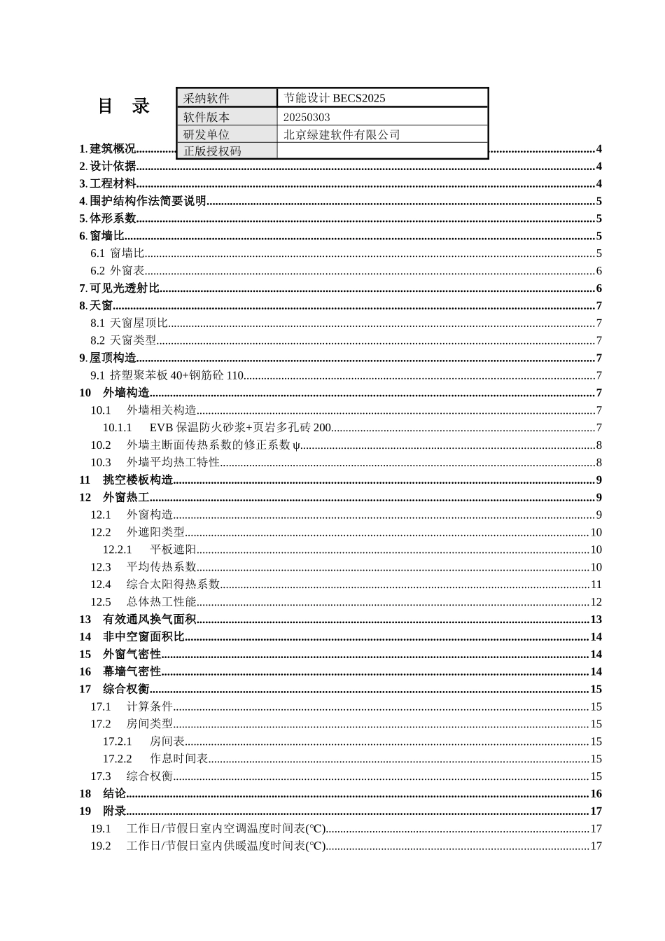 3#商业部分建筑节能设计报告书_第2页