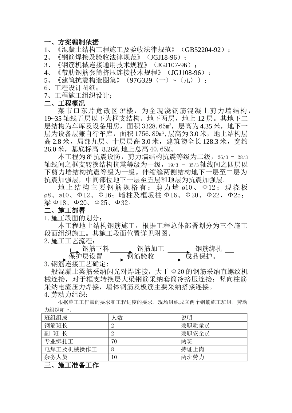 3#楼地上结构钢筋方案_第1页