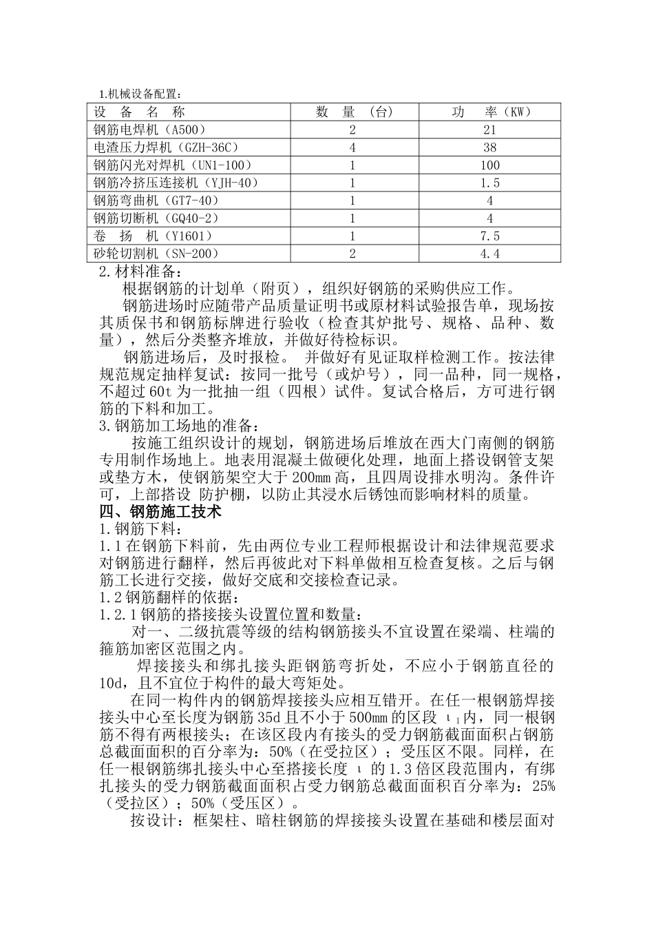3#楼地上结构钢筋方案_第2页