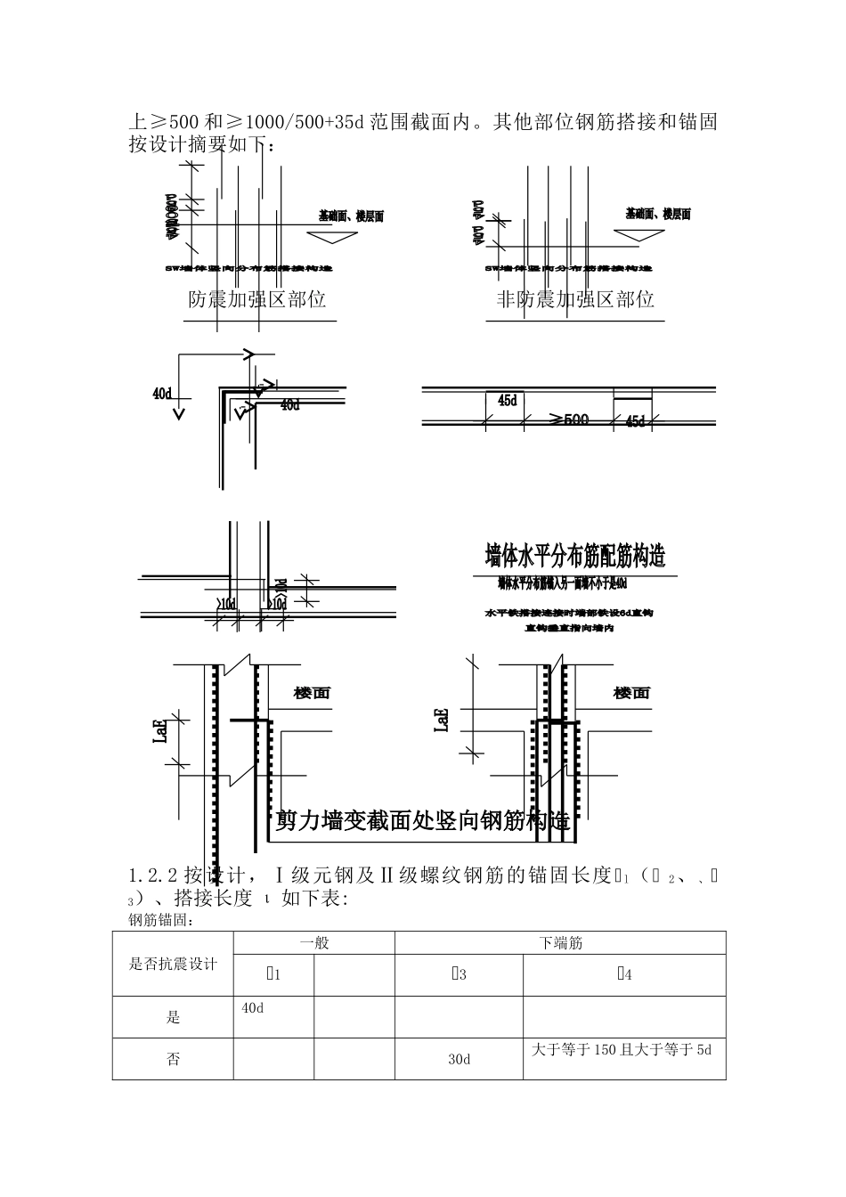 3#楼地上结构钢筋方案_第3页