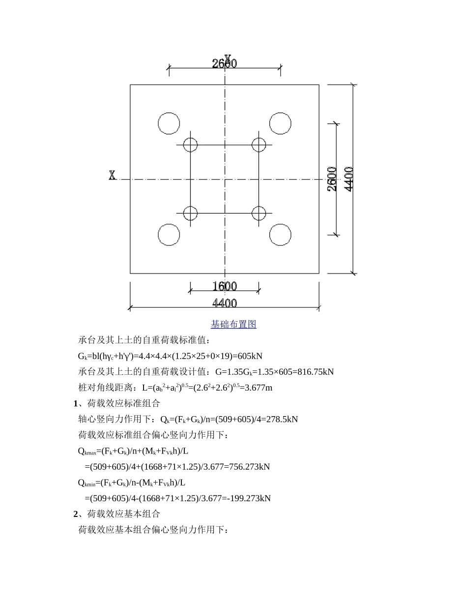 3#矩形板式桩基础计算书-20251125_第3页