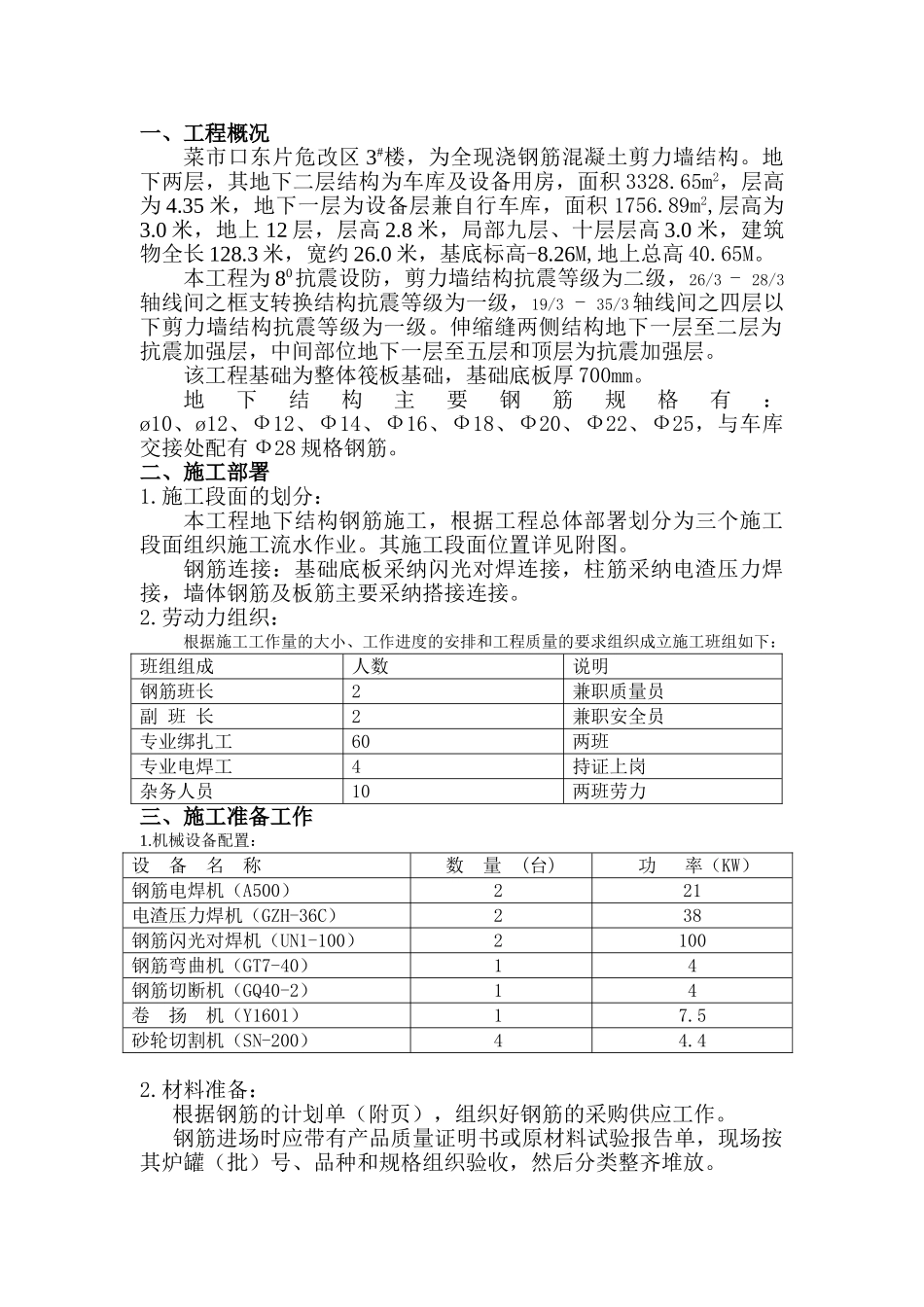 3#楼地下结构钢筋工程_第1页
