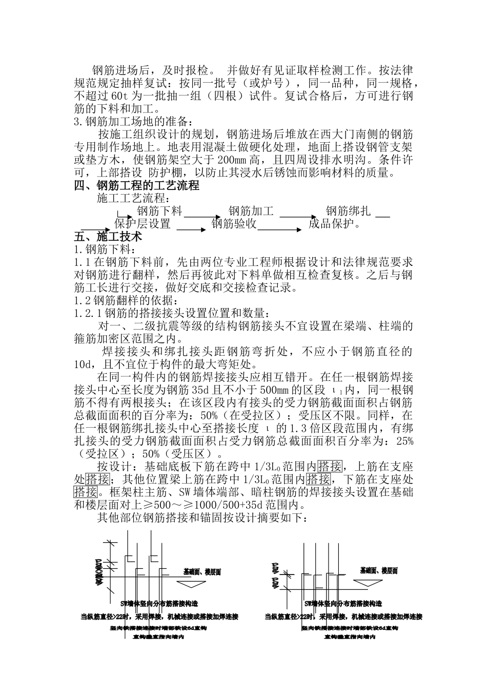 3#楼地下结构钢筋工程_第2页