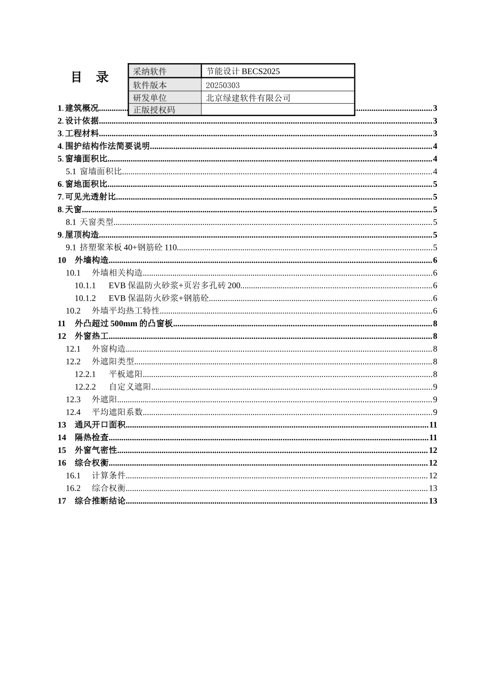 3#住宅部分建筑节能设计报告书_第2页