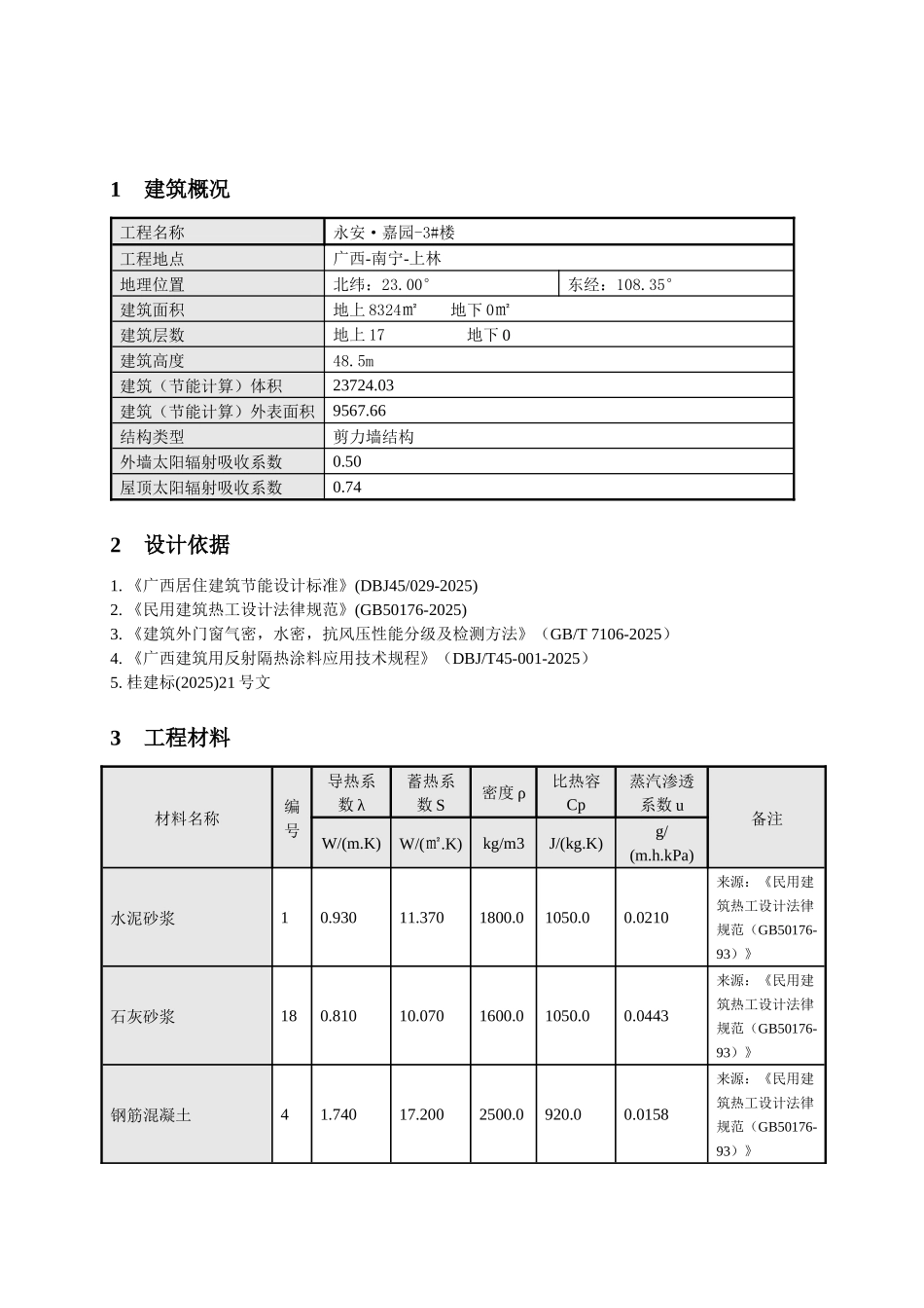 3#住宅部分建筑节能设计报告书_第3页