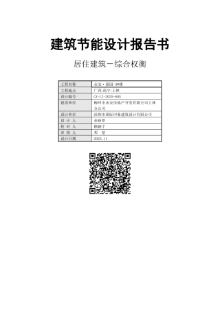 3#住宅部分建筑节能设计报告书