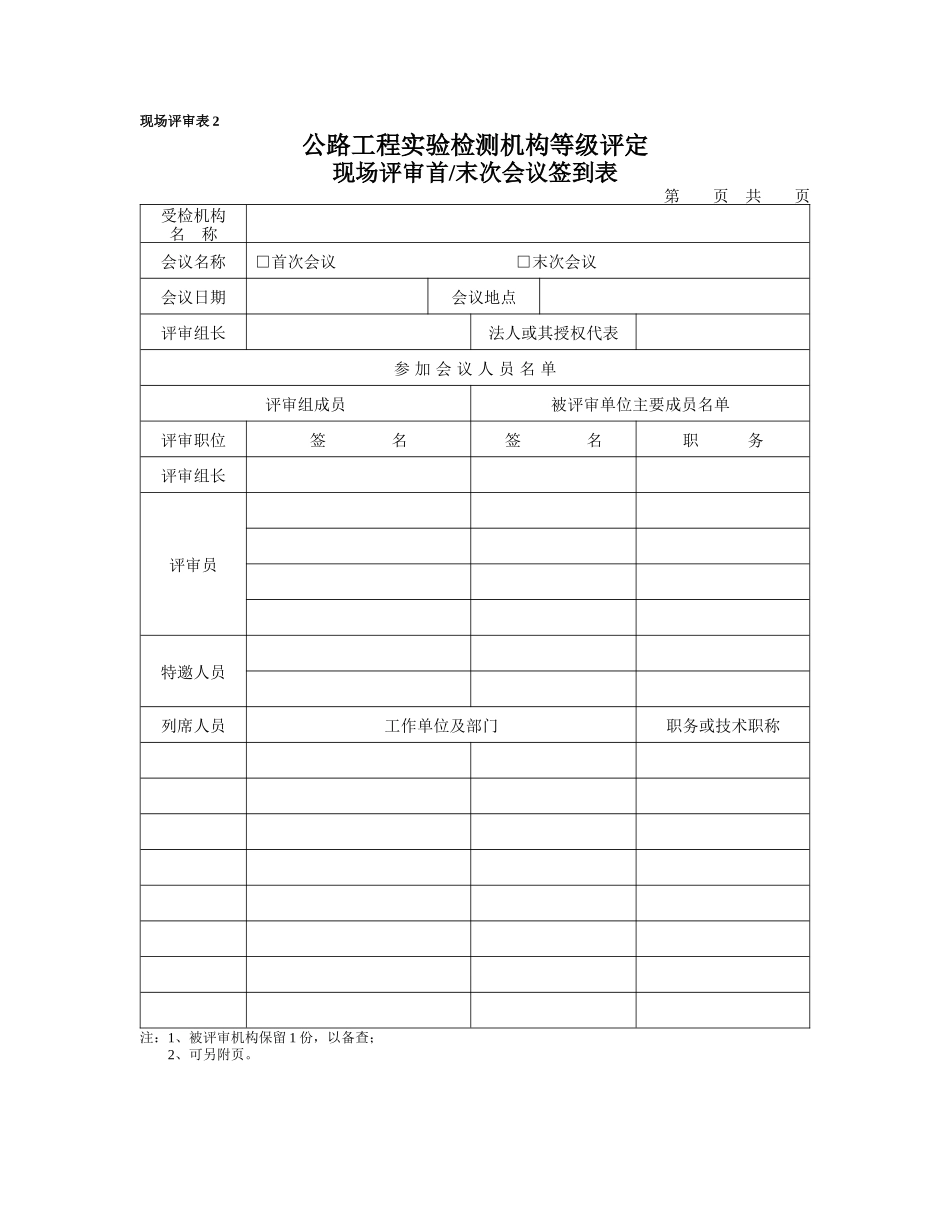 2首末次会议签到表_第1页