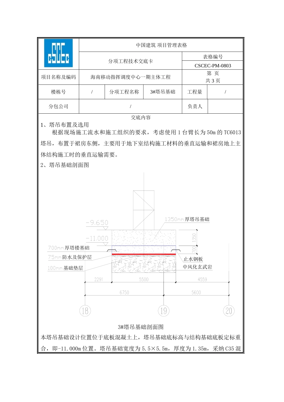3#塔吊基础技术交底_第1页
