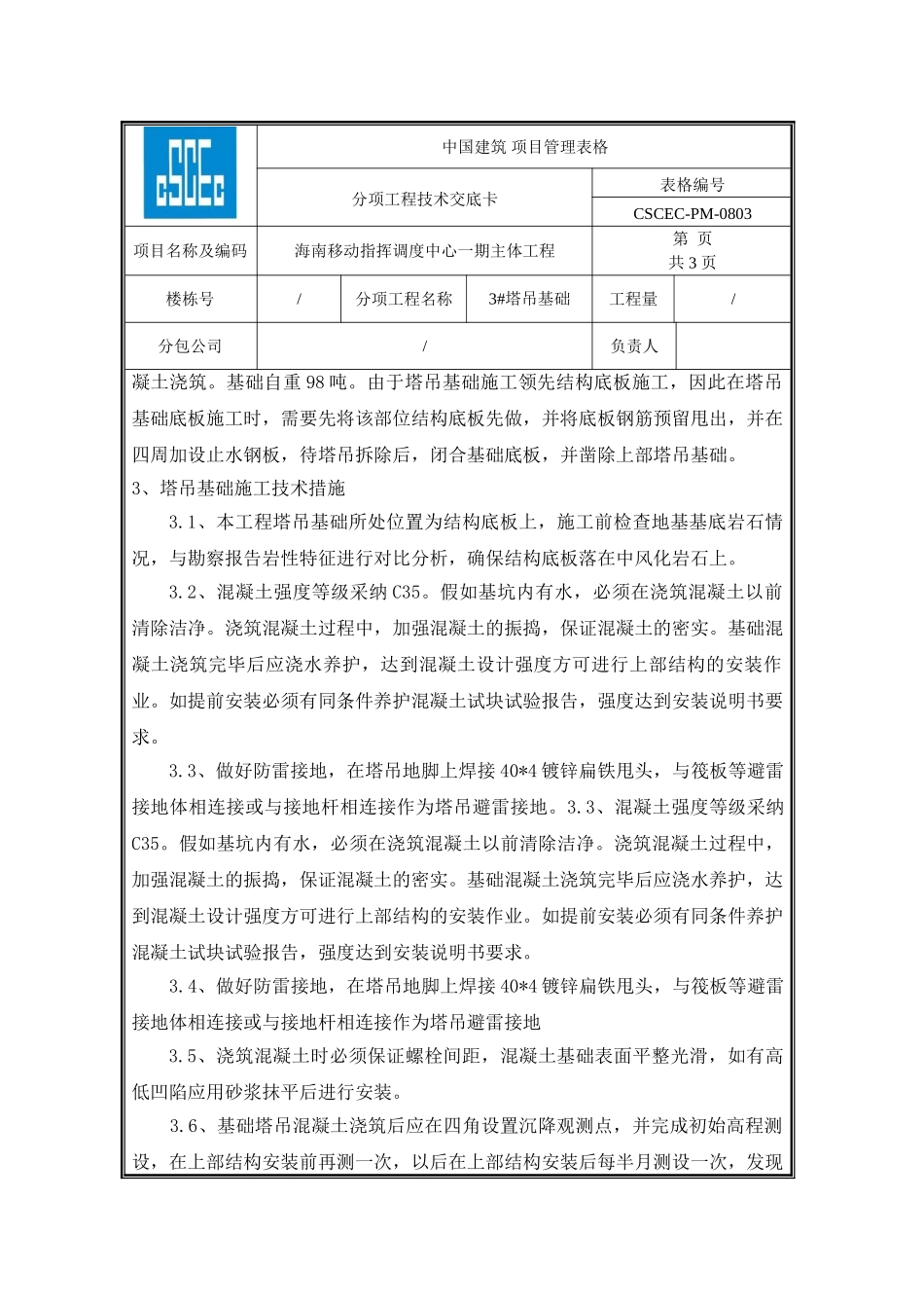 3#塔吊基础技术交底_第2页