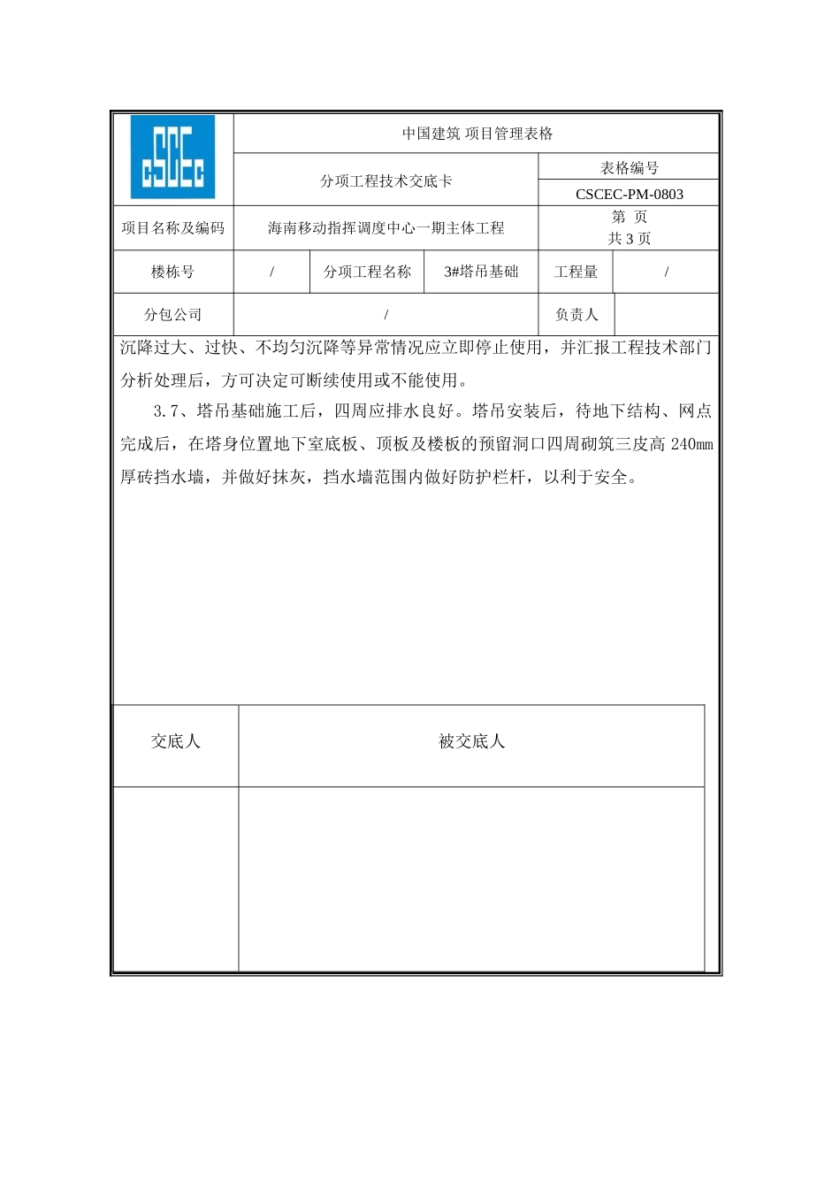 3#塔吊基础技术交底_第3页