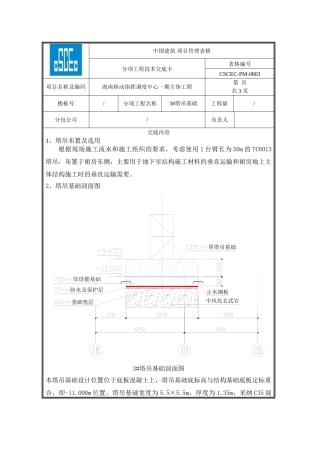 3#塔吊基础技术交底