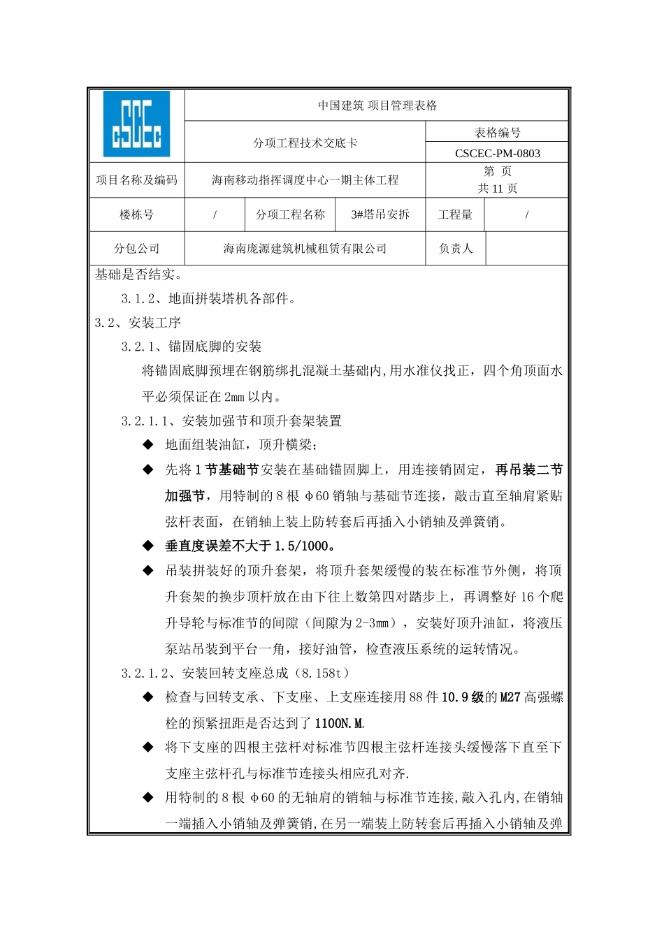3#塔吊安拆技术交底_第2页