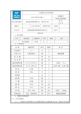 3#塔吊安拆技术交底