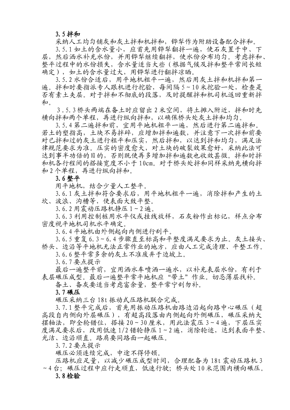 3%石灰改善土施工方案_第2页