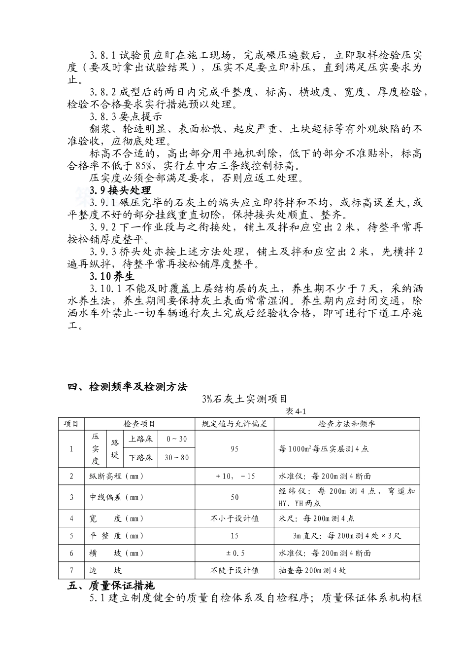 3%石灰改善土施工方案_第3页