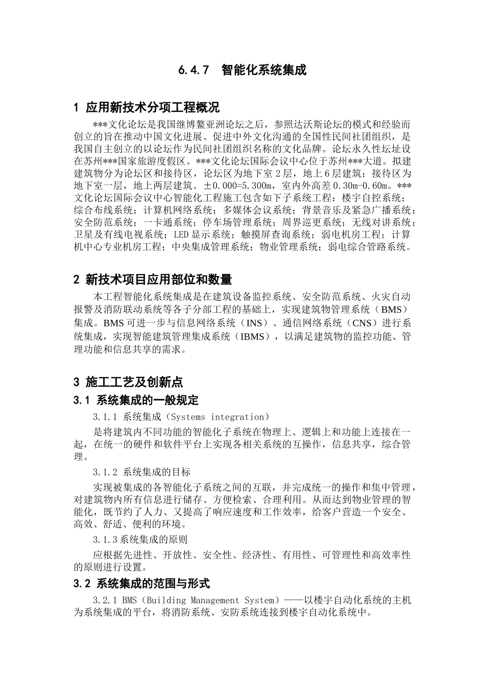 3-21智能化系统集成_第1页