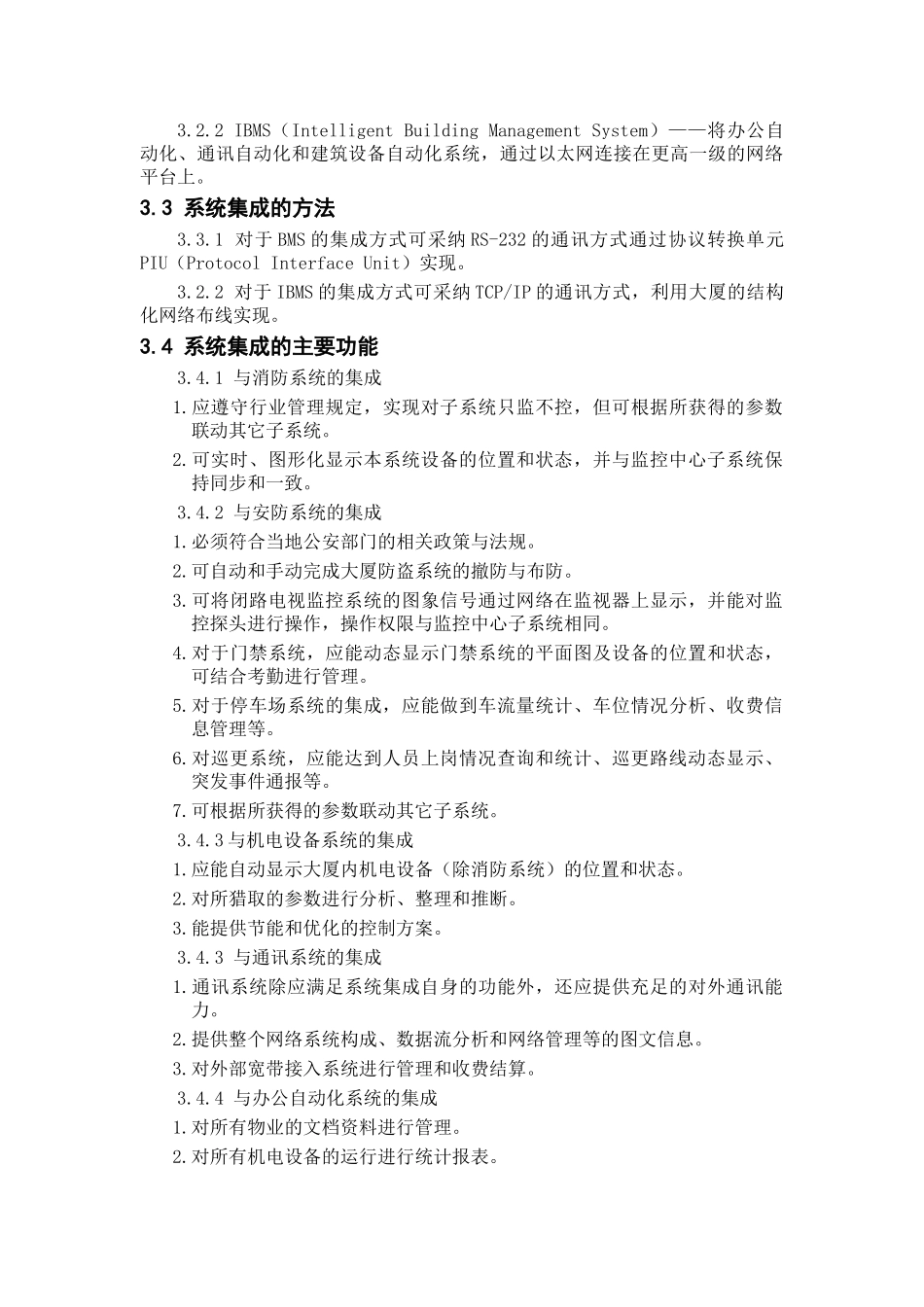 3-21智能化系统集成_第2页