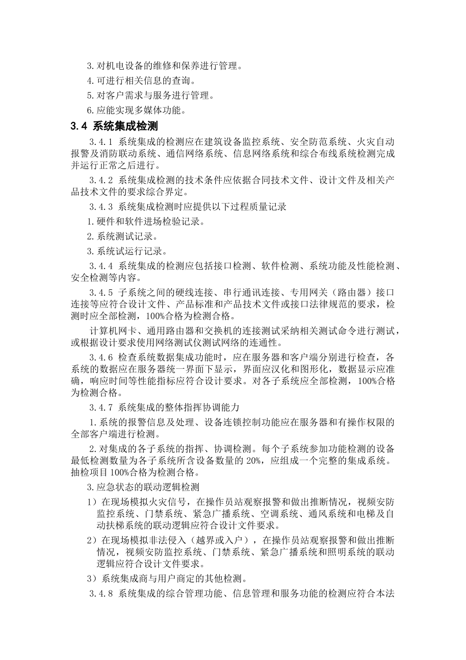 3-21智能化系统集成_第3页