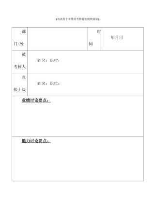 3-绩效面谈记录表