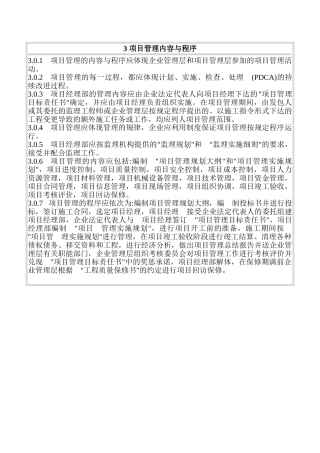 3-项目管理内容与程序