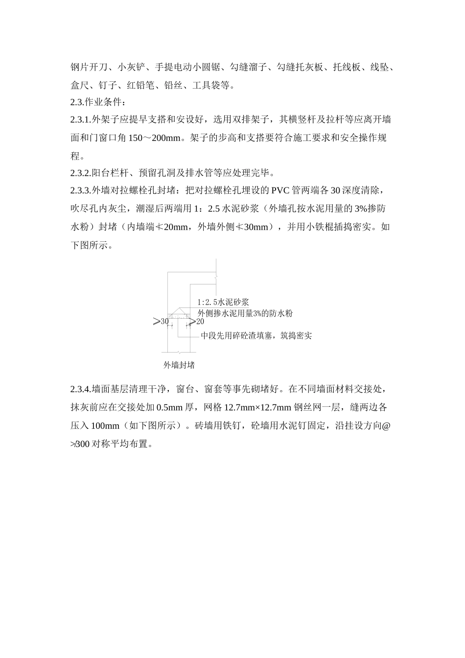 3-8楼外墙装修施工方案_第3页