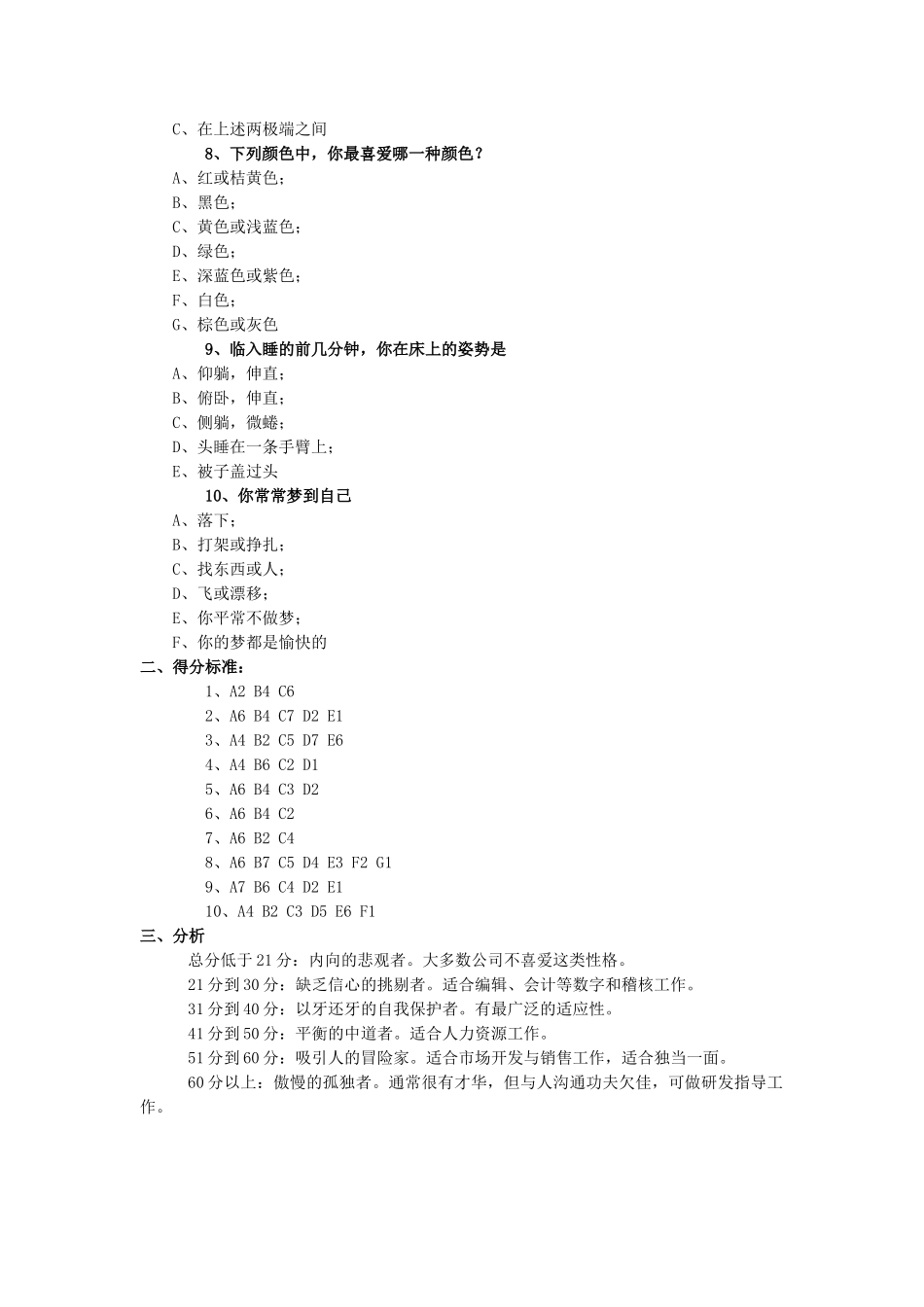 3-菲尔人格测试-试卷_第2页