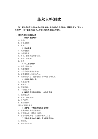 3-菲尔人格测试-试卷