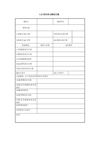 3.23项目单元测试方案