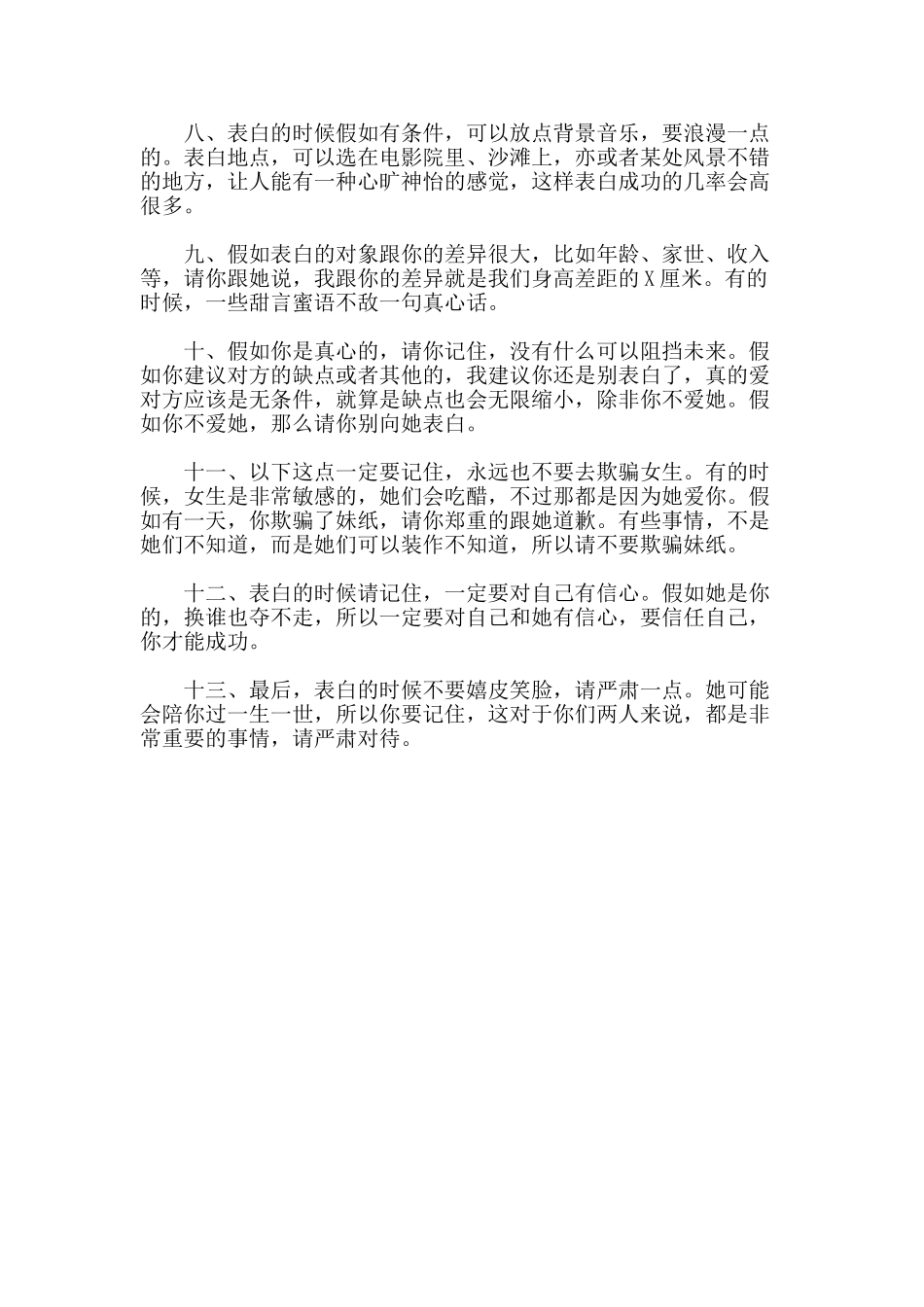 3.7女生节表白攻略_第2页