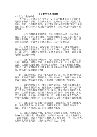 3.7女生节表白攻略