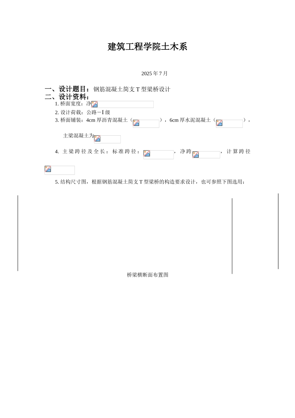 3.桥梁工程课程设计任务书_第3页