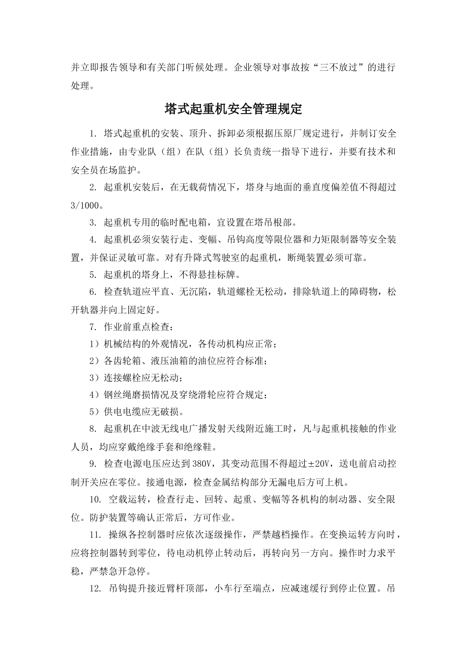 3.现场机械设备维修保养制度_第2页