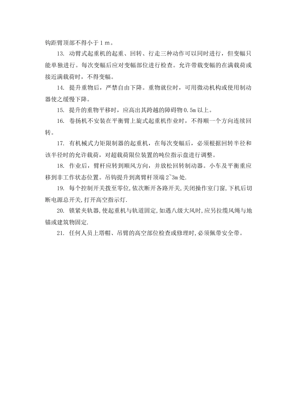 3.现场机械设备维修保养制度_第3页