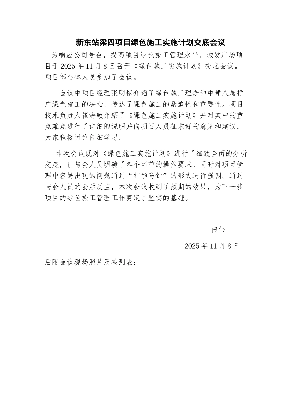 3.绿色施工实施计划交底_第1页