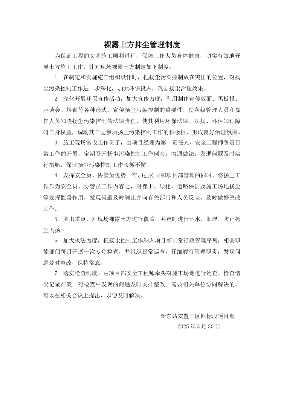 3.裸露土方管理制度_第1页